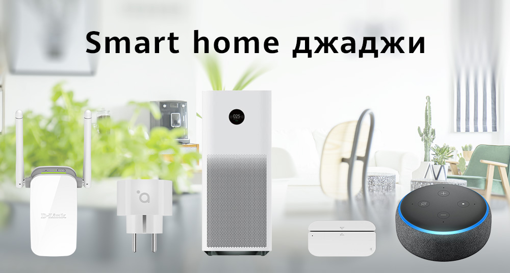 Smart home